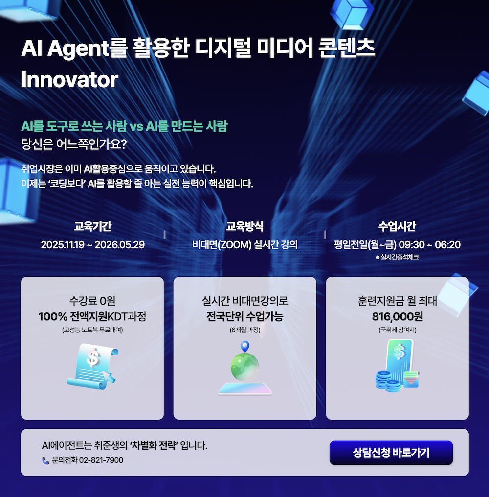 [동아AI Lab] AI 에이전트 활용한 디지털 미디어 콘텐츠 제작과정 모집