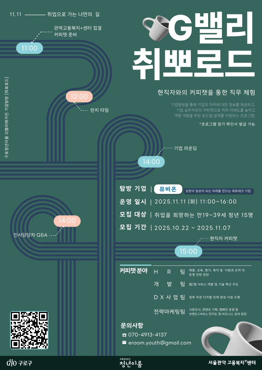 [기업탐방] G밸리 취뽀로드 참여자 모집