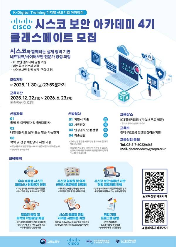 [K-DT] 시스코 (CISCO) 보안 아카데미 4기 클래스메이트 모집