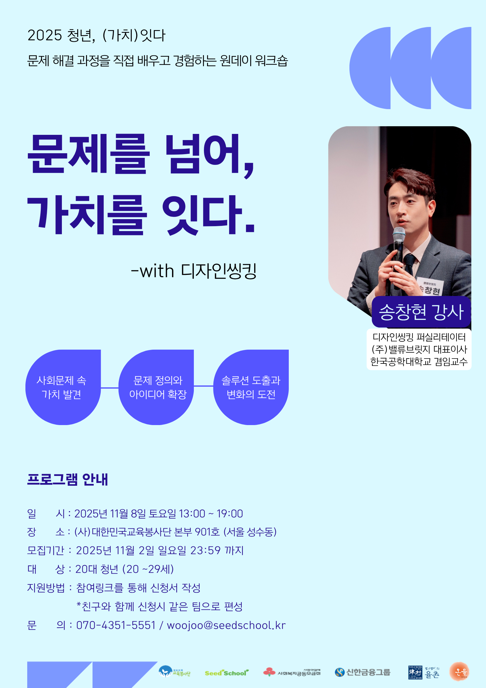 [대한민국교육봉사단] 대한민국교육봉사단과 함께 하는 <청년, 가치를 잇다> 참여자 모집