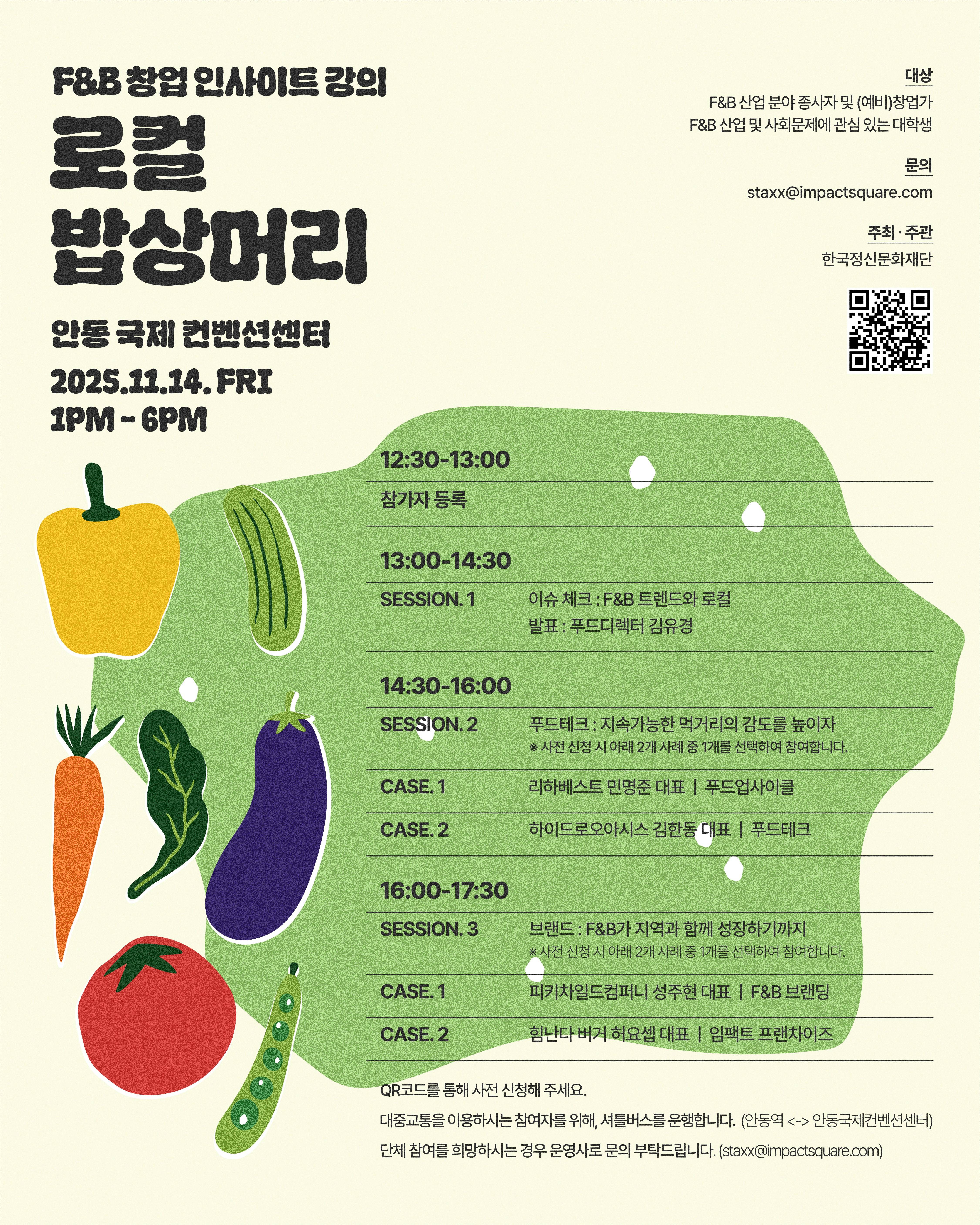 [로컬 F&B 창업 인사이트 강의] 로컬 밥상머리