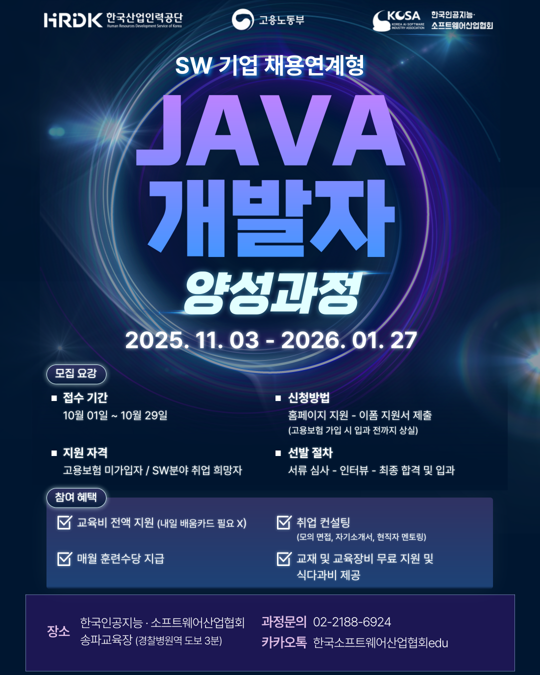 [KOSA] 모집 마감 임박! '23-24년 취업률 83.5%! 3개월 단기 과정 모집 중!