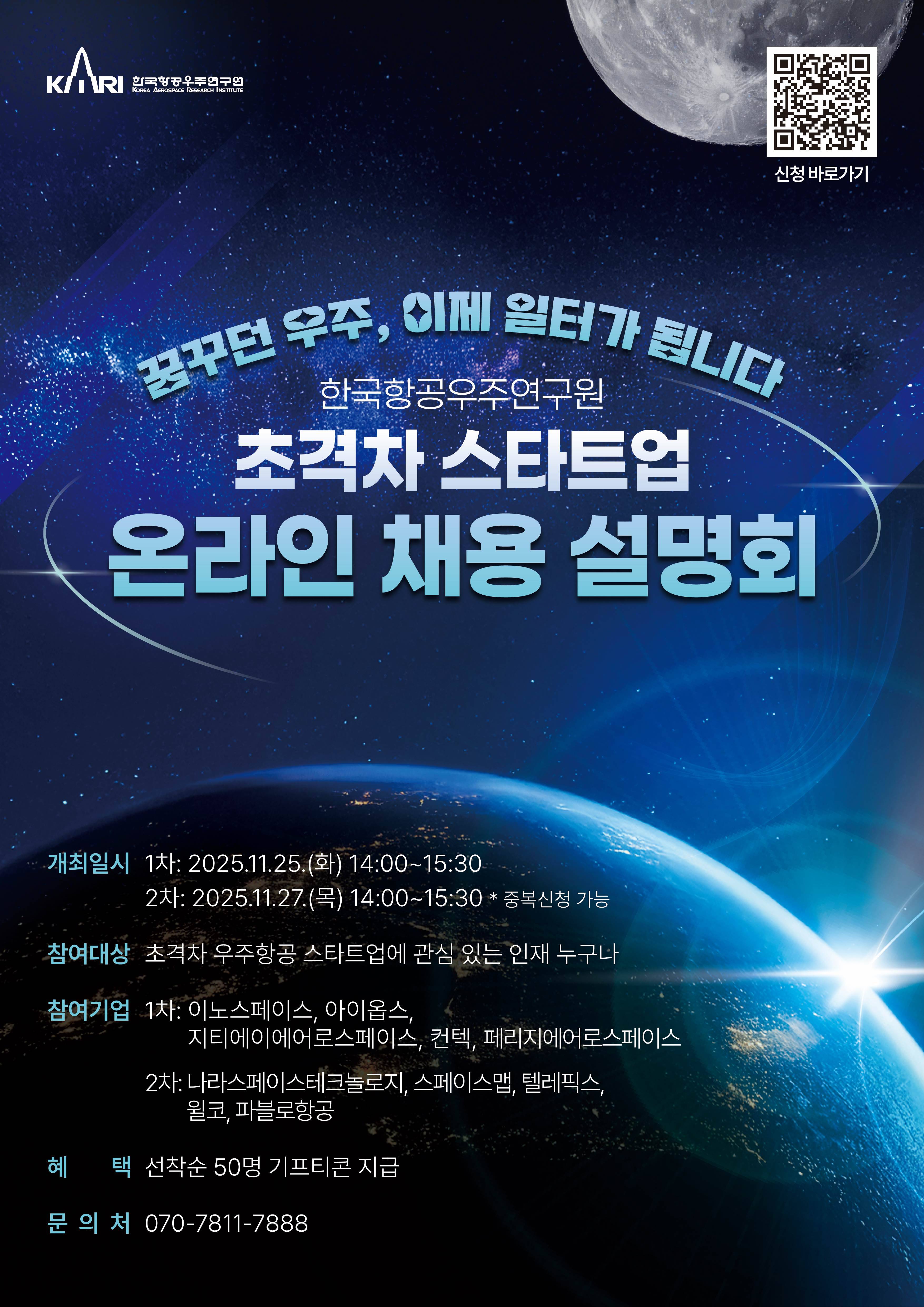 [한국항공우주연구원] 초격차 스타트업 인재발굴 및 채용지원 프로그램 참여자 모집