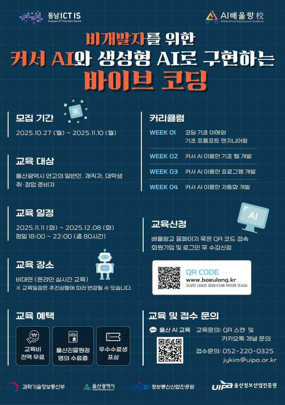 [무료교육] 비개발자를 위한 커서 AI와 생성형 AI로 구현하는 바이브 코딩