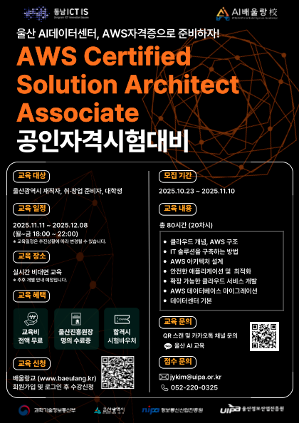 [무료교육] AWS-Certified-Solution-Architect-Associcate 공인자격시험대비