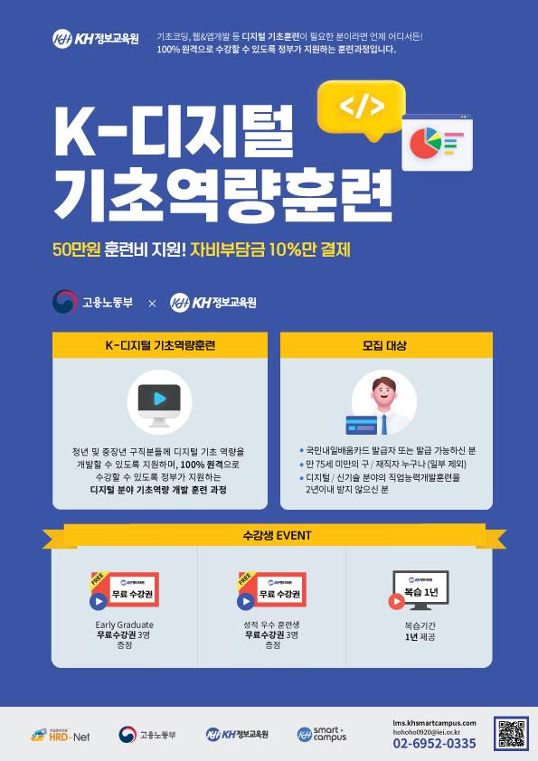 [KH정보교육원-KDC] 데이터 분석 모델링 DBA의 첫걸음 SQL 마스터하기 22회차