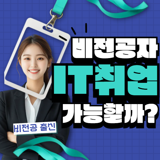 관악 개발자 부트캠프 국비지원으로 비전공자 포함 취업률88% 웹개발취업