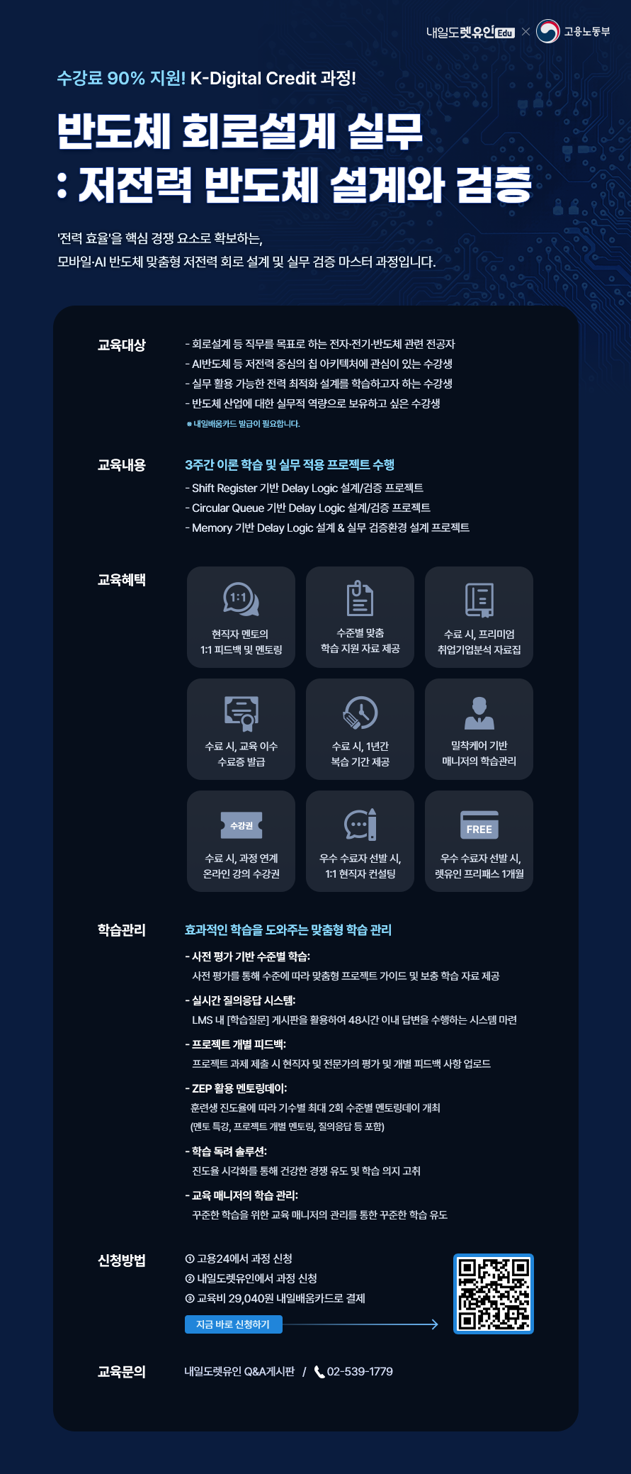 [KDC] 반도체 회로설계 실무 : 저전력 반도체 설계와 검증