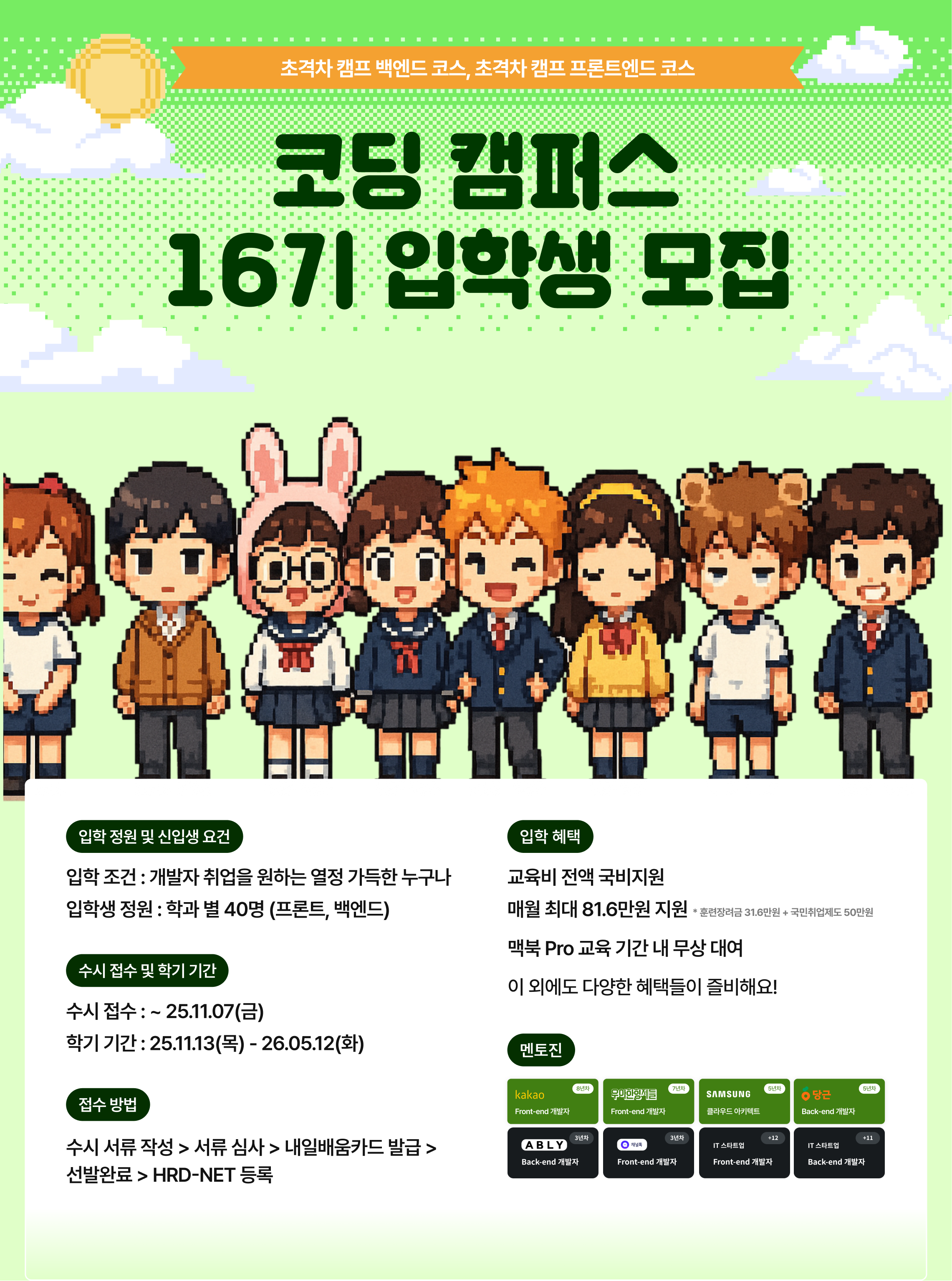 [인턴십 기회 100% 보장] 글로벌 1위 AWS와 함께하는 <웹 개발 초격차 캠프 16기> 프론트엔드·백엔드 코스 모집 마감 임박!