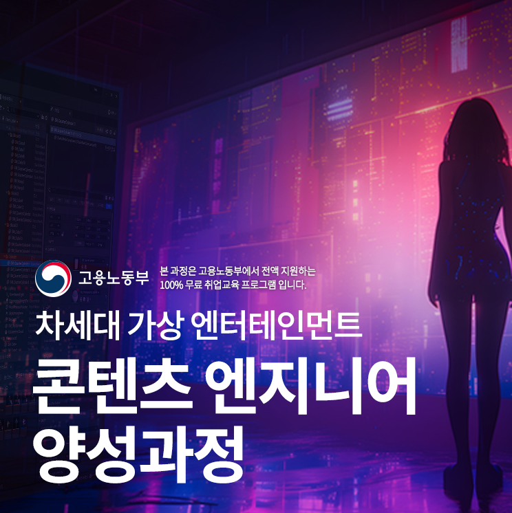 [SM UNIVERSE] 가상 엔터테인먼트 & 풀스택 개발자 양성 8기