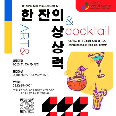 [청년문화프로그램] 한 잔의 상상력