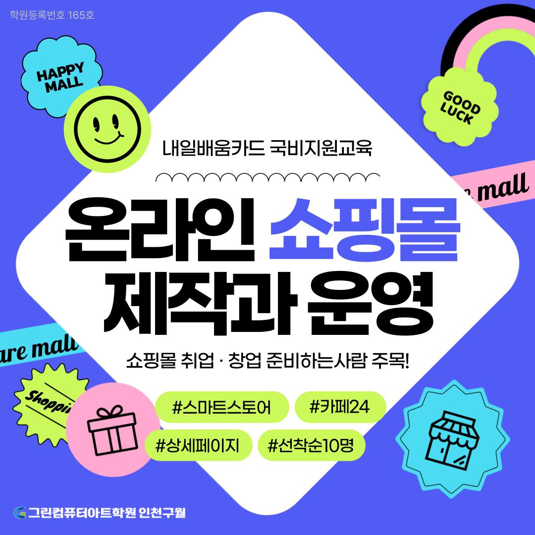 ◆생성형 AI 활용◆ 온라인 쇼핑몰 제작 및 운영