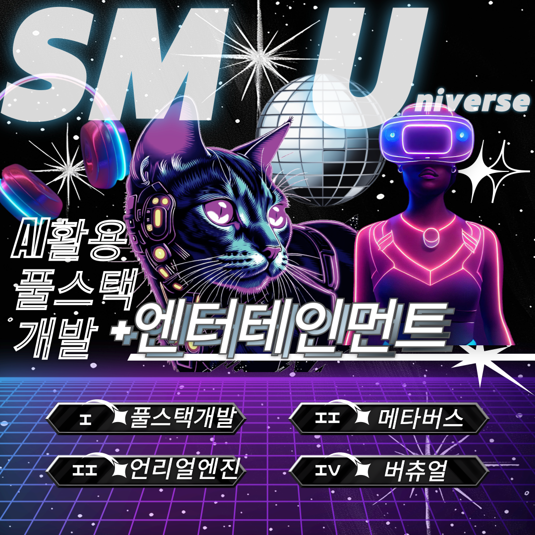 SM유니버스 직접 주관 풀스택개발자 교육과정 IT개발자 부트캠프
