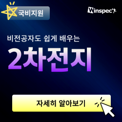 [윈스펙] 비전공자도 쉽게 배우는 <2차전지>