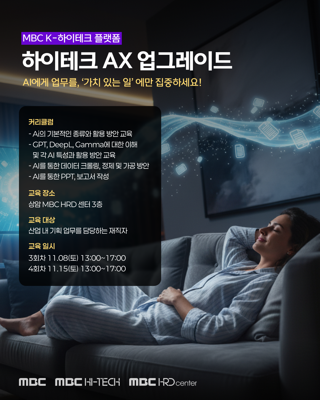 [MBC K-하이테크] AX 업그레이드 직무 훈련