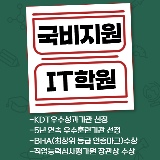 글로벌1위 AWS, 국내 1위,2위 KT/NHN 클라우드를 모두 배우는 차별화된 클라우드직업전문학교