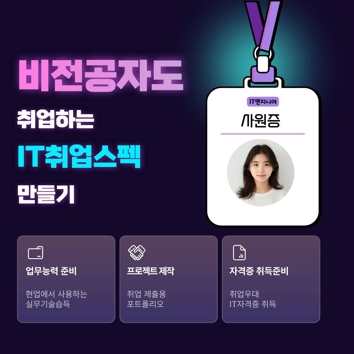 IT국비지원부트캠프 IT인재양성프로그램