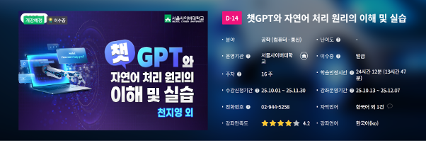 [강의_챗GPT와 자연어 처리 원리의 이해 및 실습]