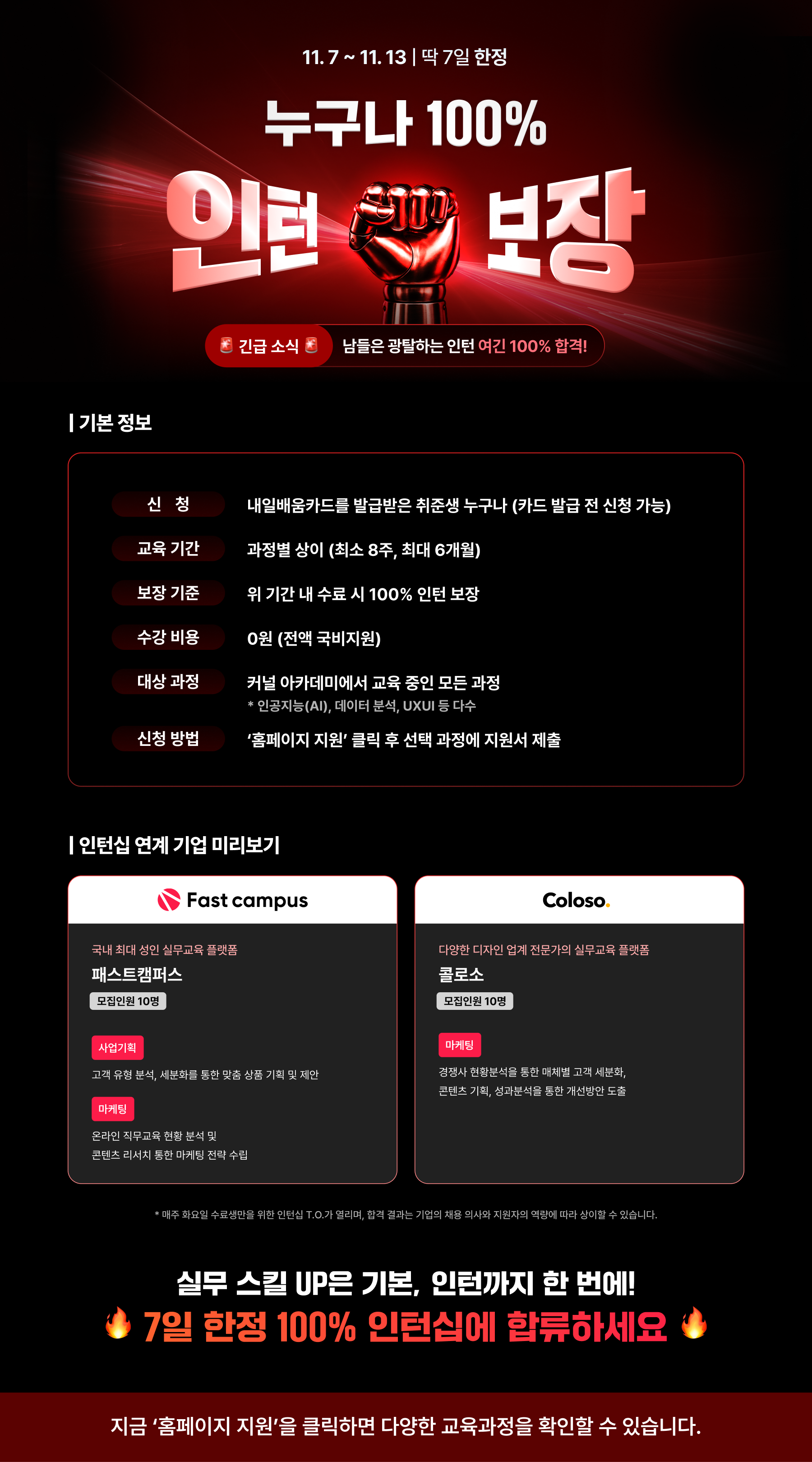 [패스트캠퍼스 국비지원] 커널 아카데미 부트캠프 수강생 모집 (~11/13)