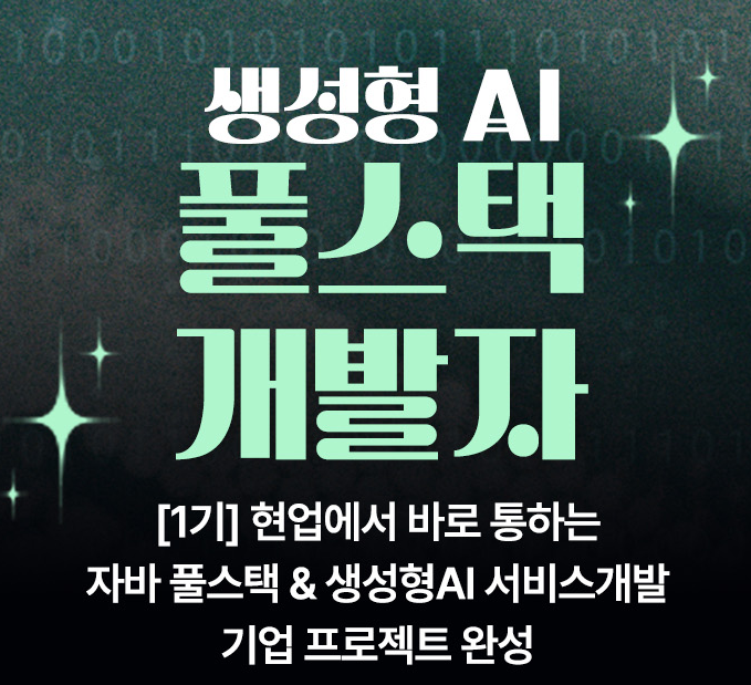 백엔드 국비지원 부트캠프 취업률94.7% 이유는 취업연계