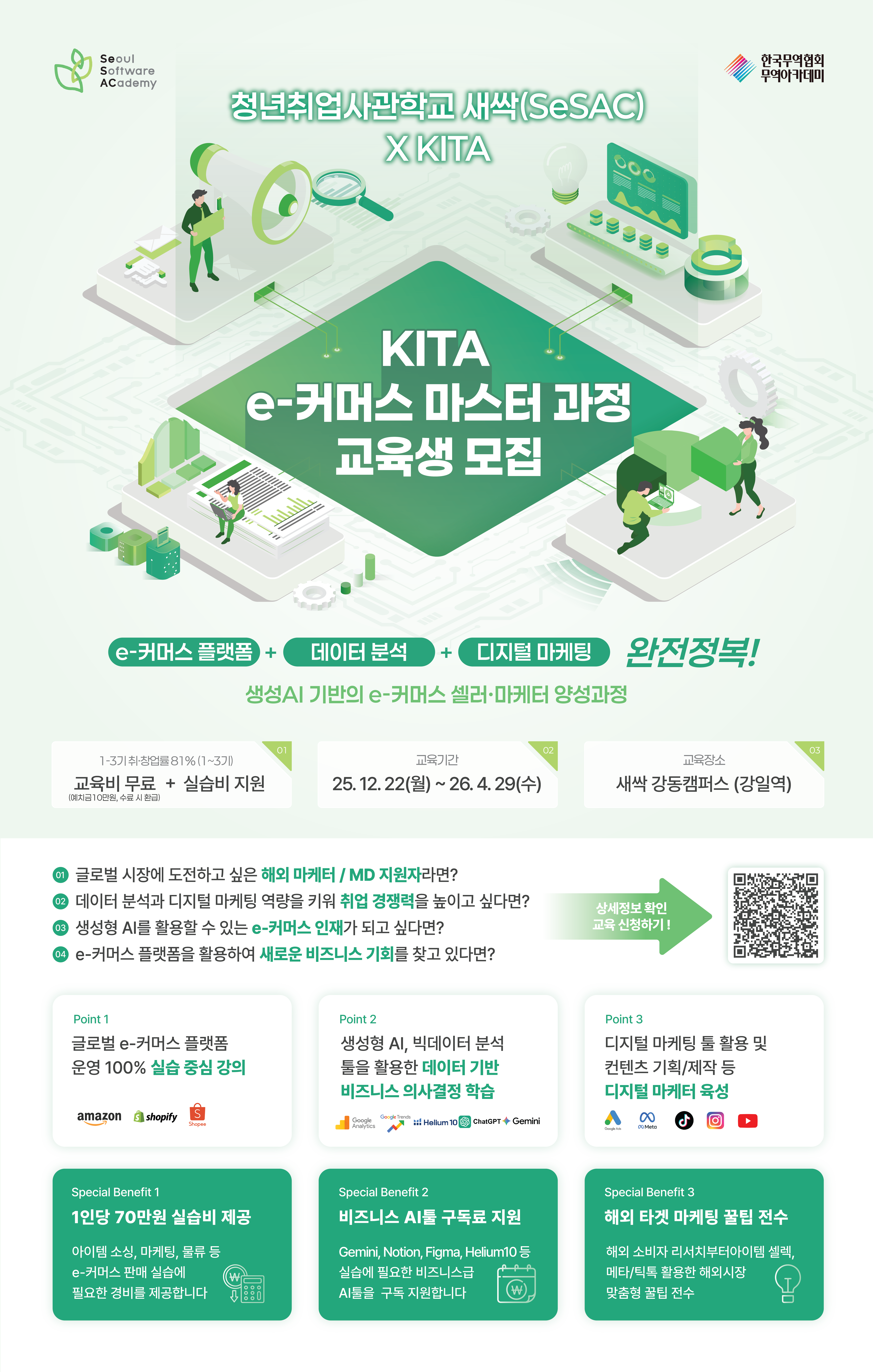 2026 KITA e-커머스 마스터 과정
