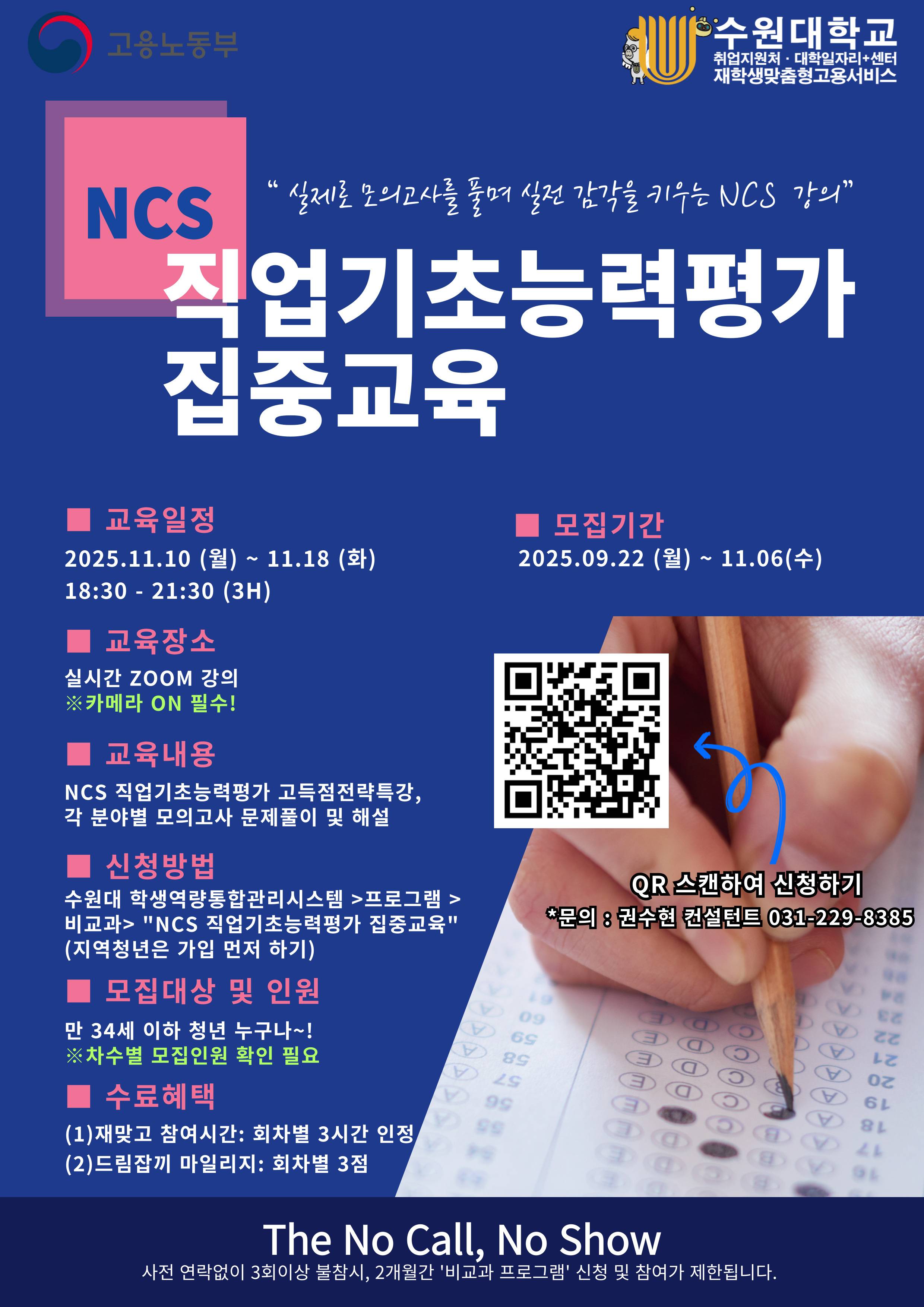 2025 NCS직업기초능력평가 집중교육 - 실전모의고사 문제풀이!