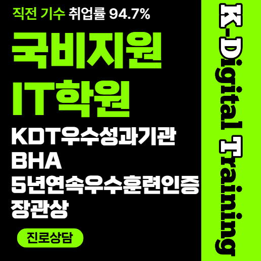 생성형AI활용 백엔드개발자부트캠프 자바코딩개발 KDT우수성과기관에서 개발취업