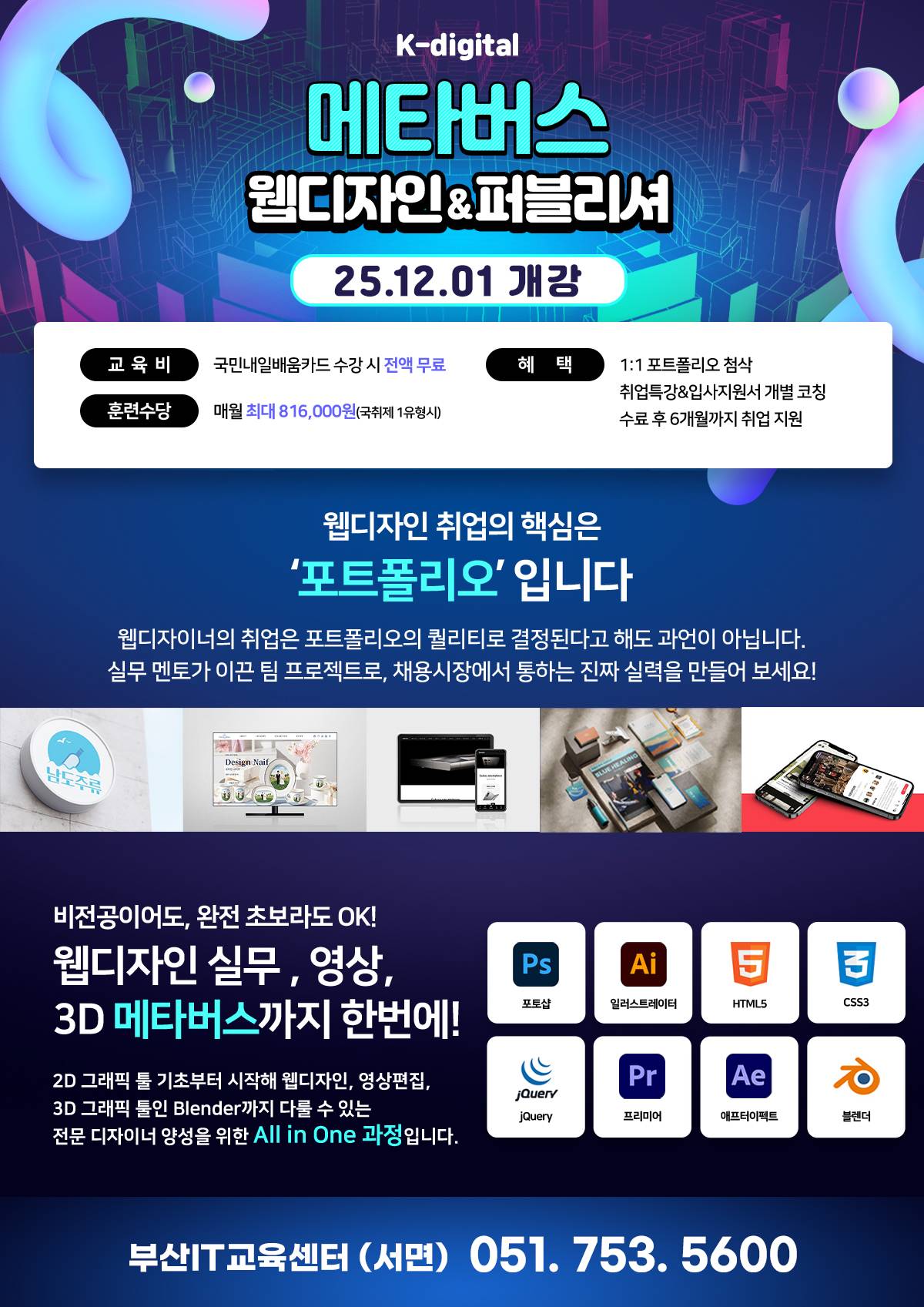 [KDT/전액무료][K디지털] 실무 프로젝트기반 메타버스 플랫폼 콘텐츠 제작(~12/29)