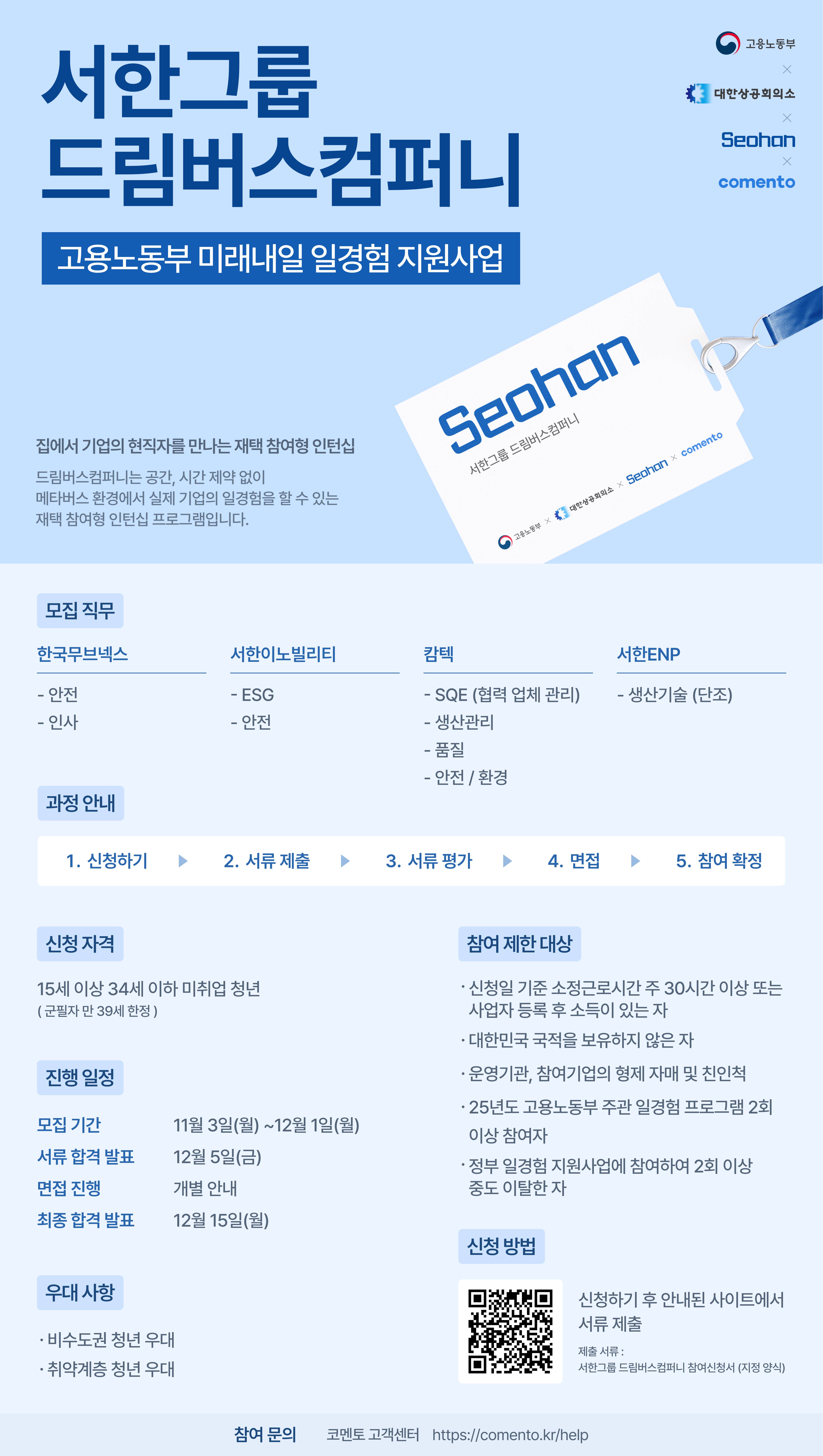 서한그룹 드림버스컴퍼니 대규모 모집-재택 참여형 인턴십