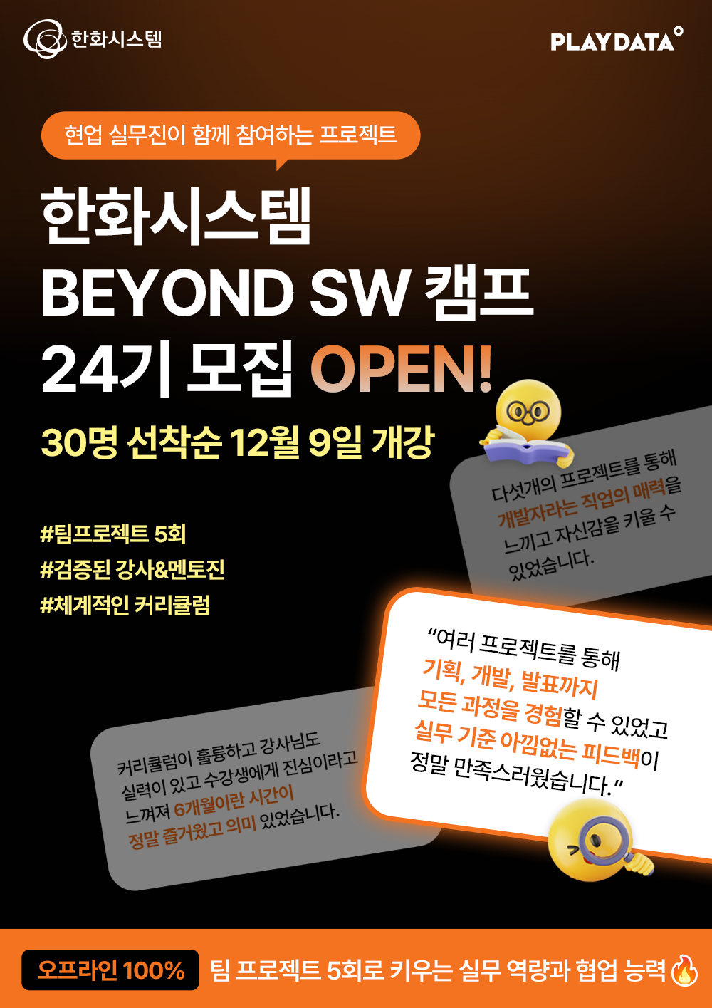 한화시스템 BEYOND SW 캠프 24기