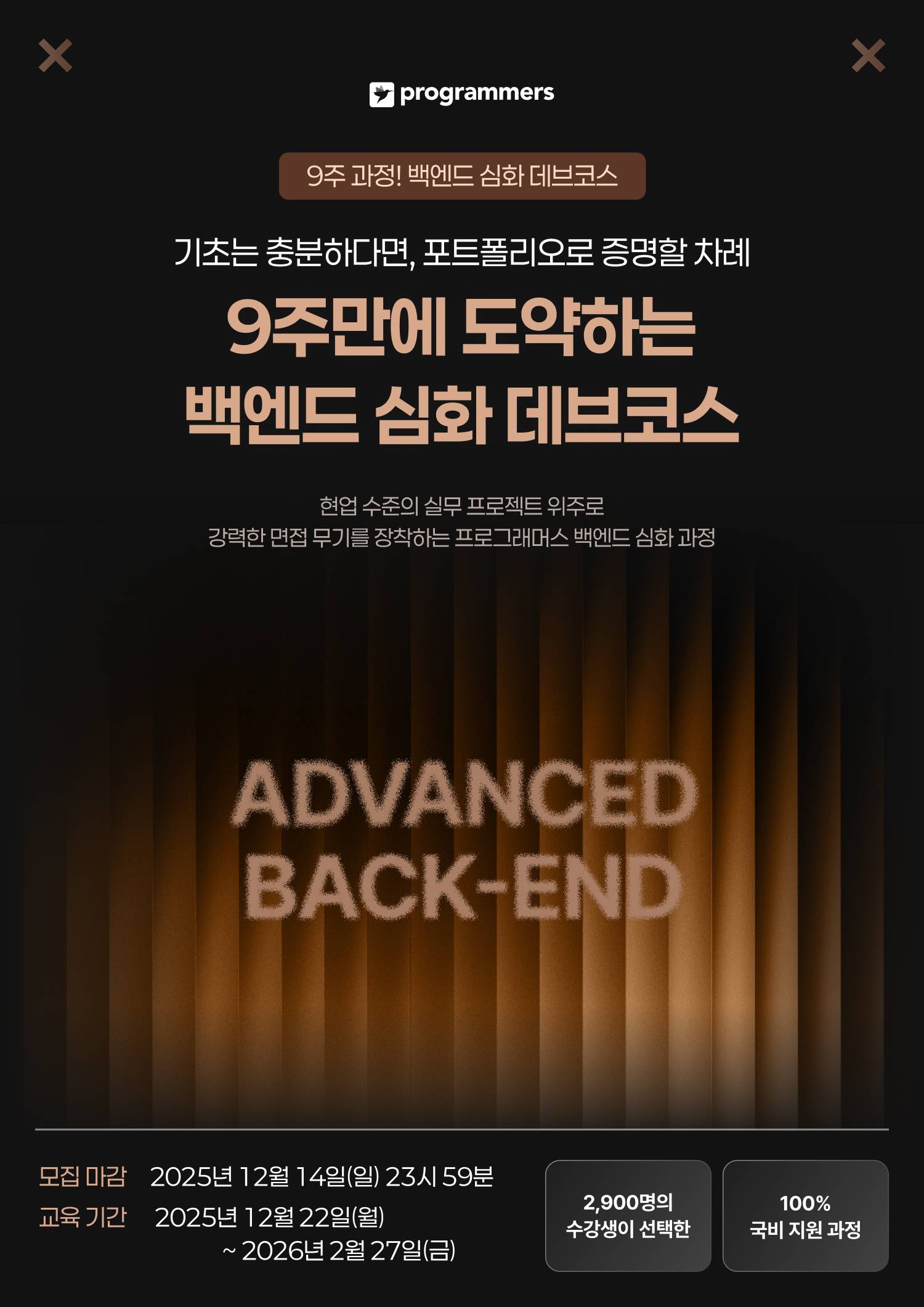 [프로그래머스] 백엔드 단기심화 데브코스 4기