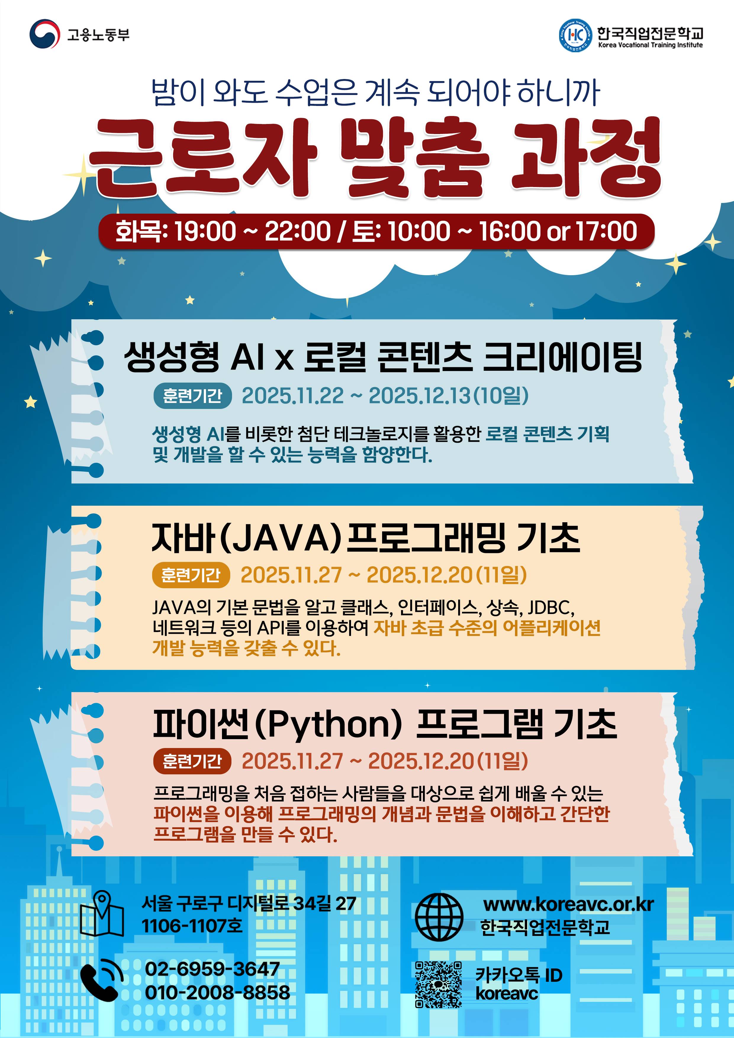 근로자 특화 과정반(생성형AI/ 자바(java) 프로그래밍/ 파이썬 기초반)
