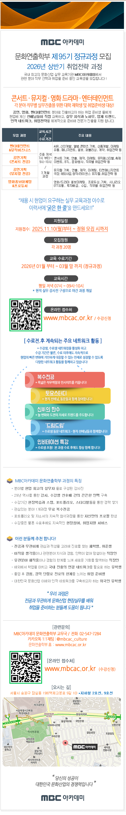 [MBC아카데미] 공연, 콘서트, 뮤지컬, 영화, 엔터테인먼트 산업 실무진출 교육