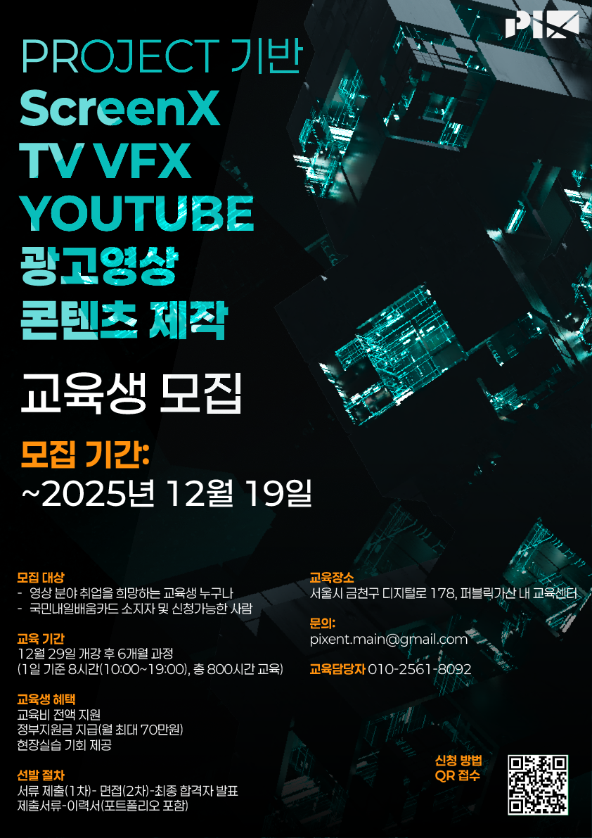 프로젝트 기반 SCREEN X, TV VFX, YOUTUBE 광고 영상 콘텐츠 제작