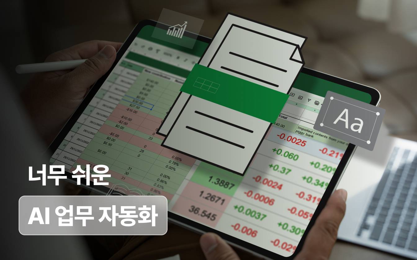 [모두의연구소][AI 능력자] 비개발자도 할 수 있는 바이브 코딩 업무 자동화