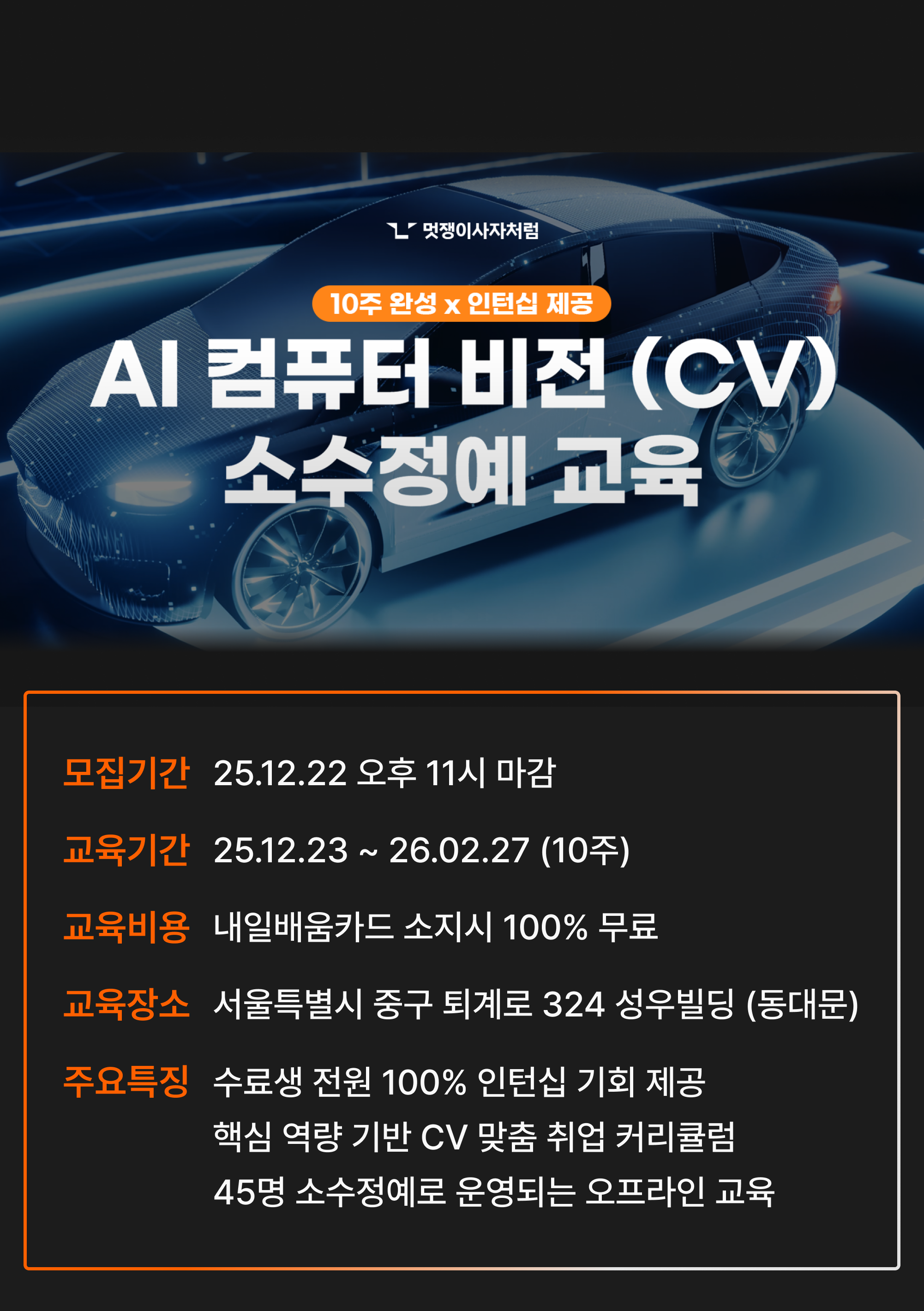 10주 완성 AI 엔지니어 컴퓨터비전 (CV) 과정