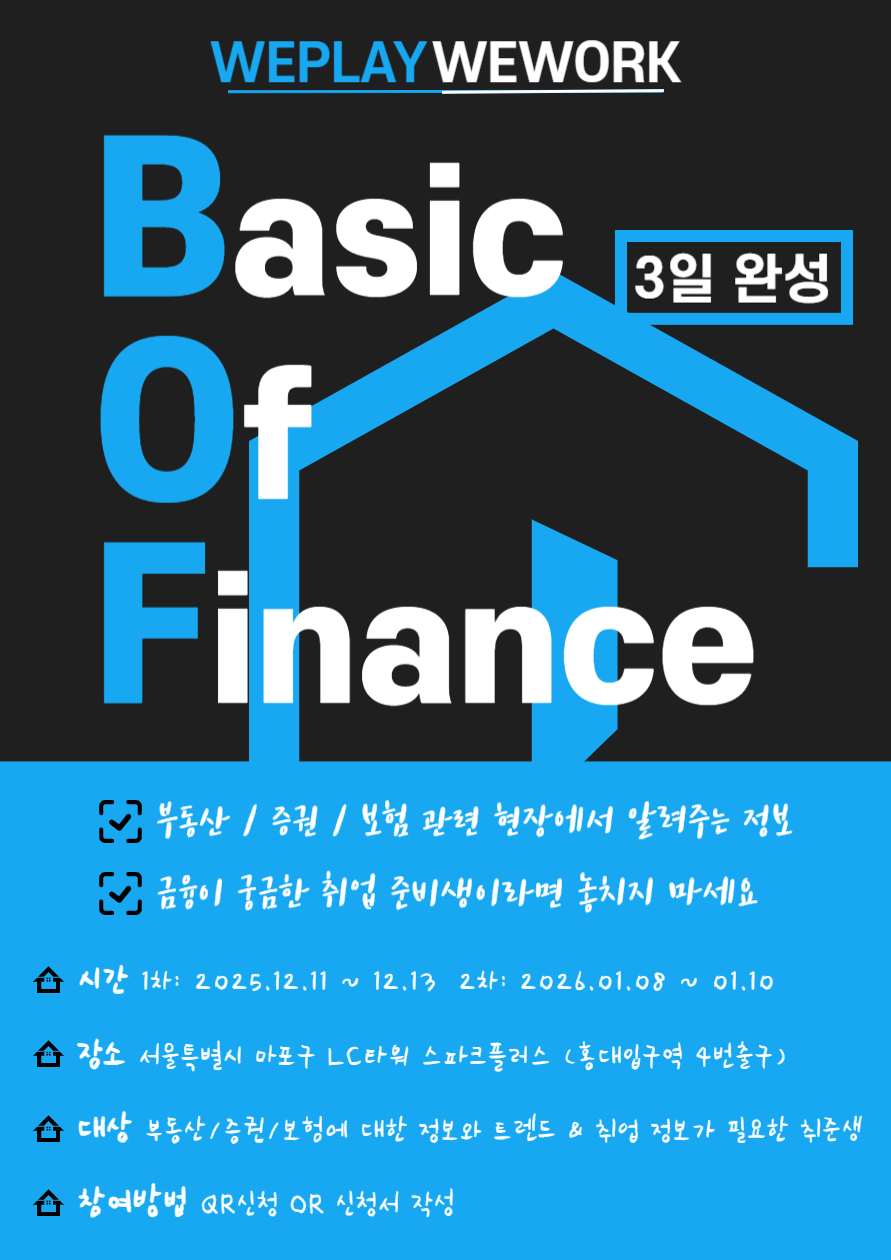[금융권 교육]  Basic of Finance