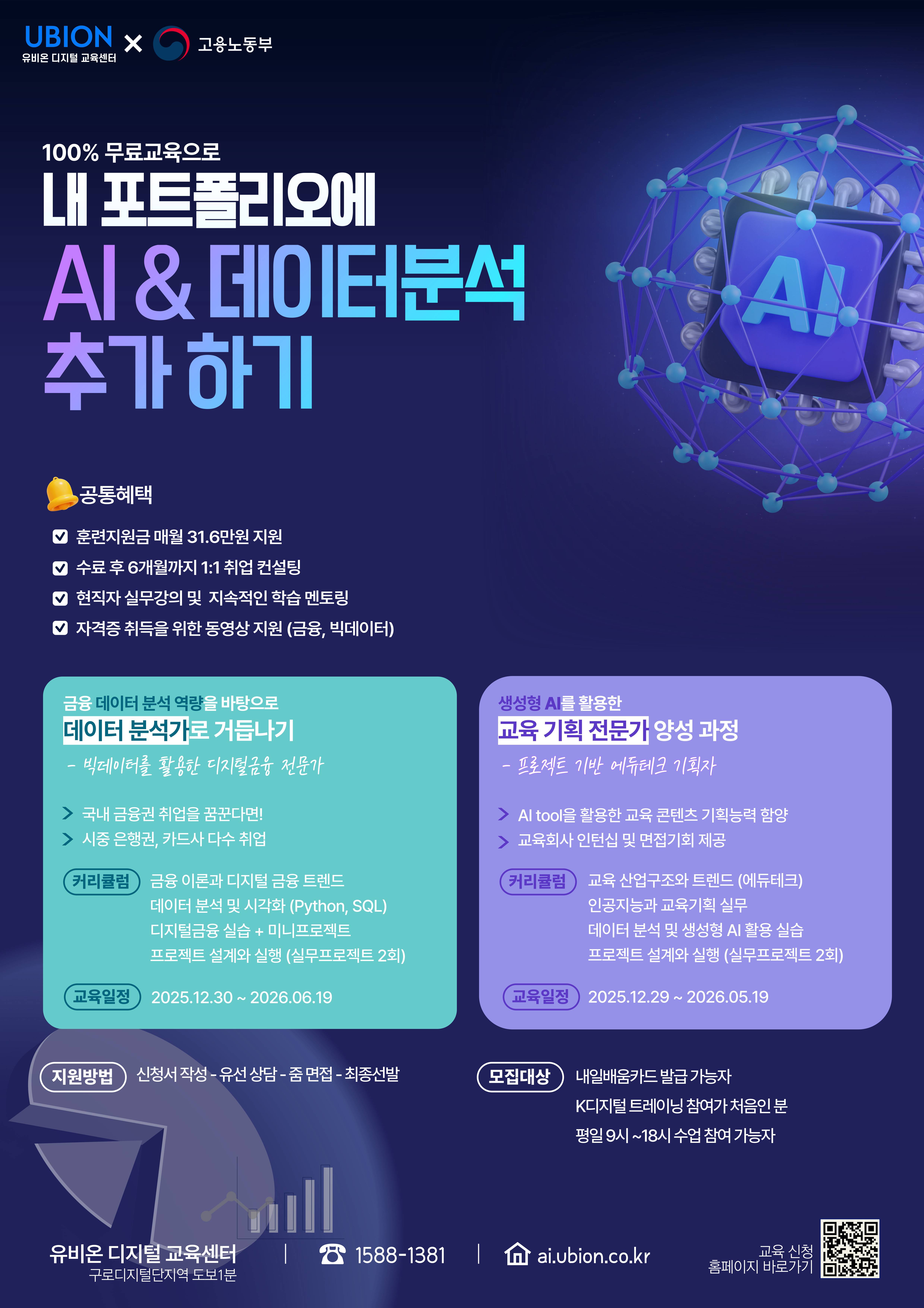 생성형 AI를 활용한 교육기획 전문가 - 프로젝트 기반 에듀테크 기획자