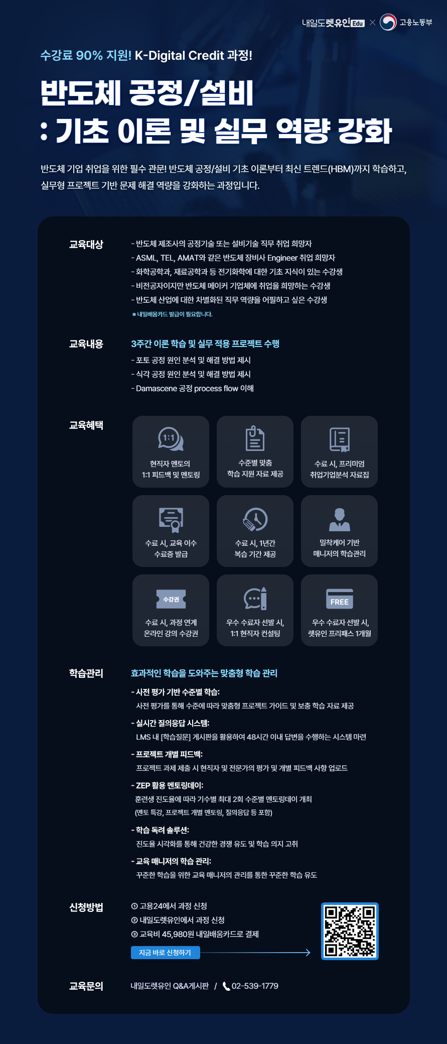 [KDC] 반도체 공정/설비 : 기초 이론 및 실무 역량 강화