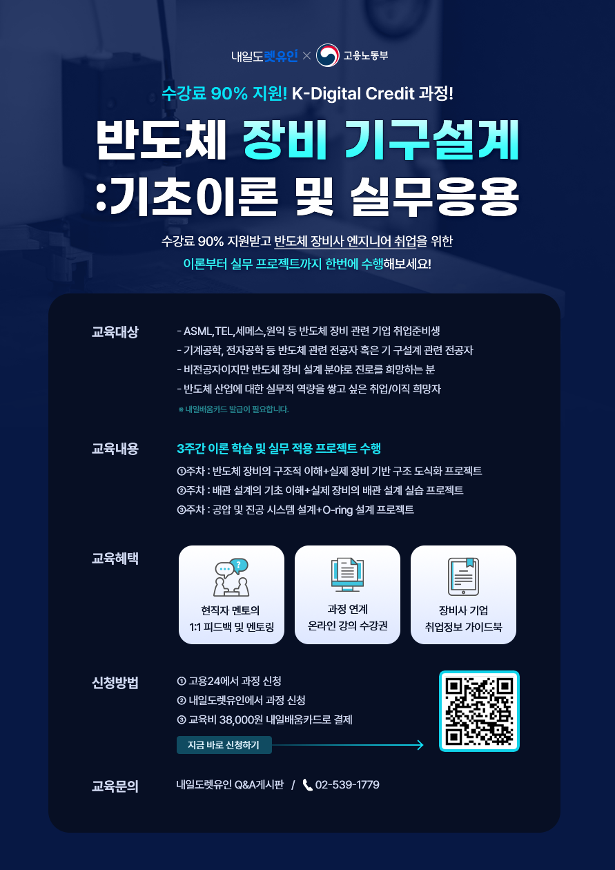 [KDC] 반도체 장비 기구설계 : 기초이론 및 실무응용 과정