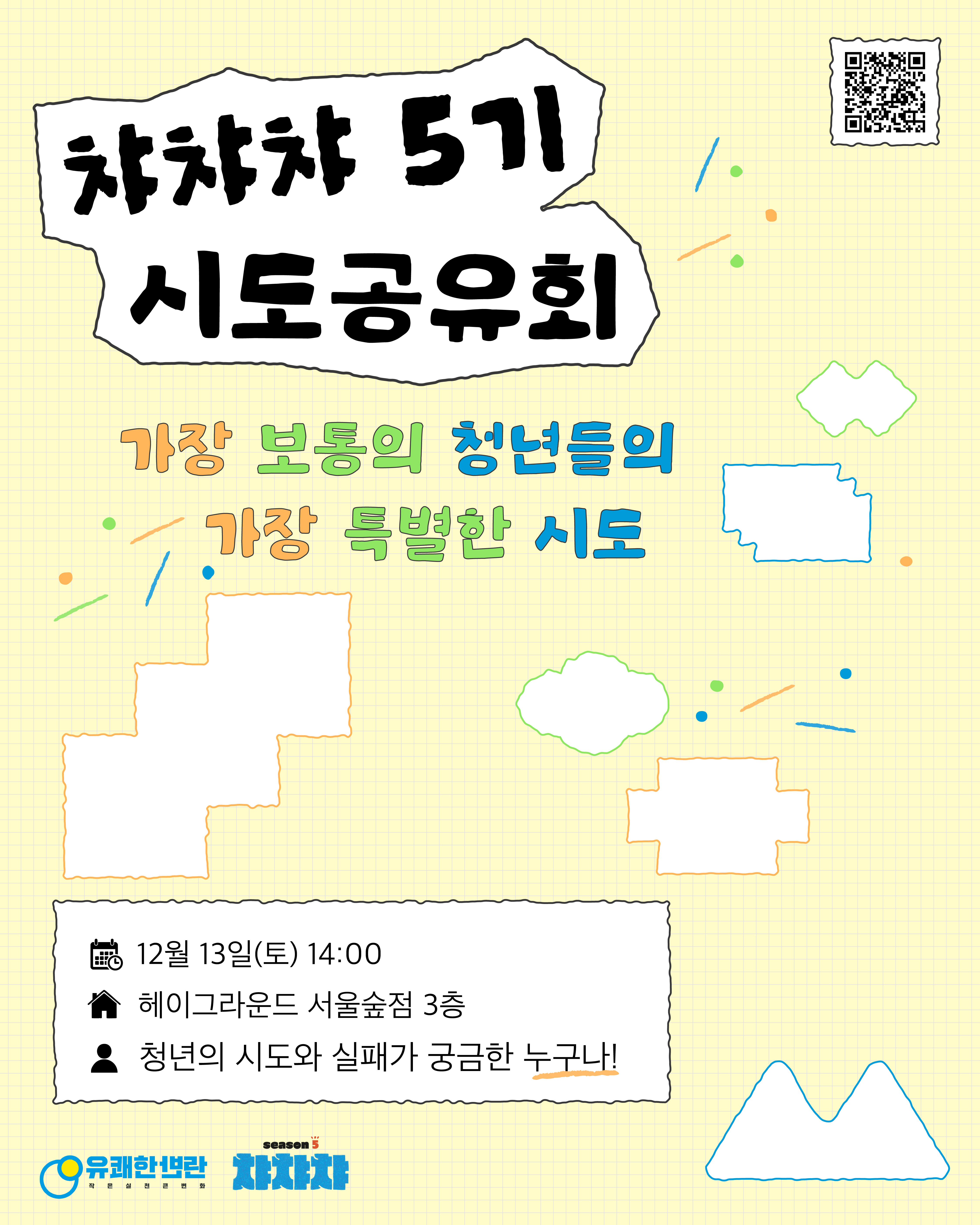 [강연/행사] 가장 보통의 청년들, 시도와 실패 이야기!