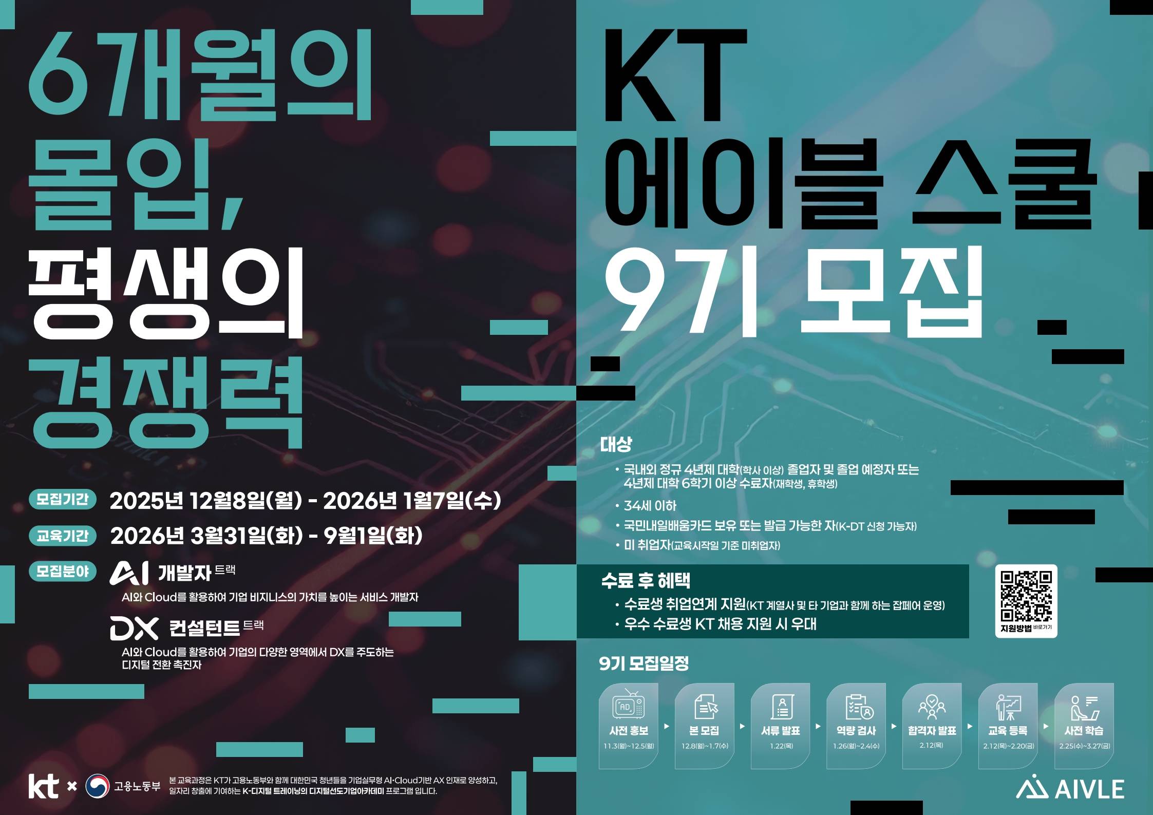 KT 에이블 스쿨 9기