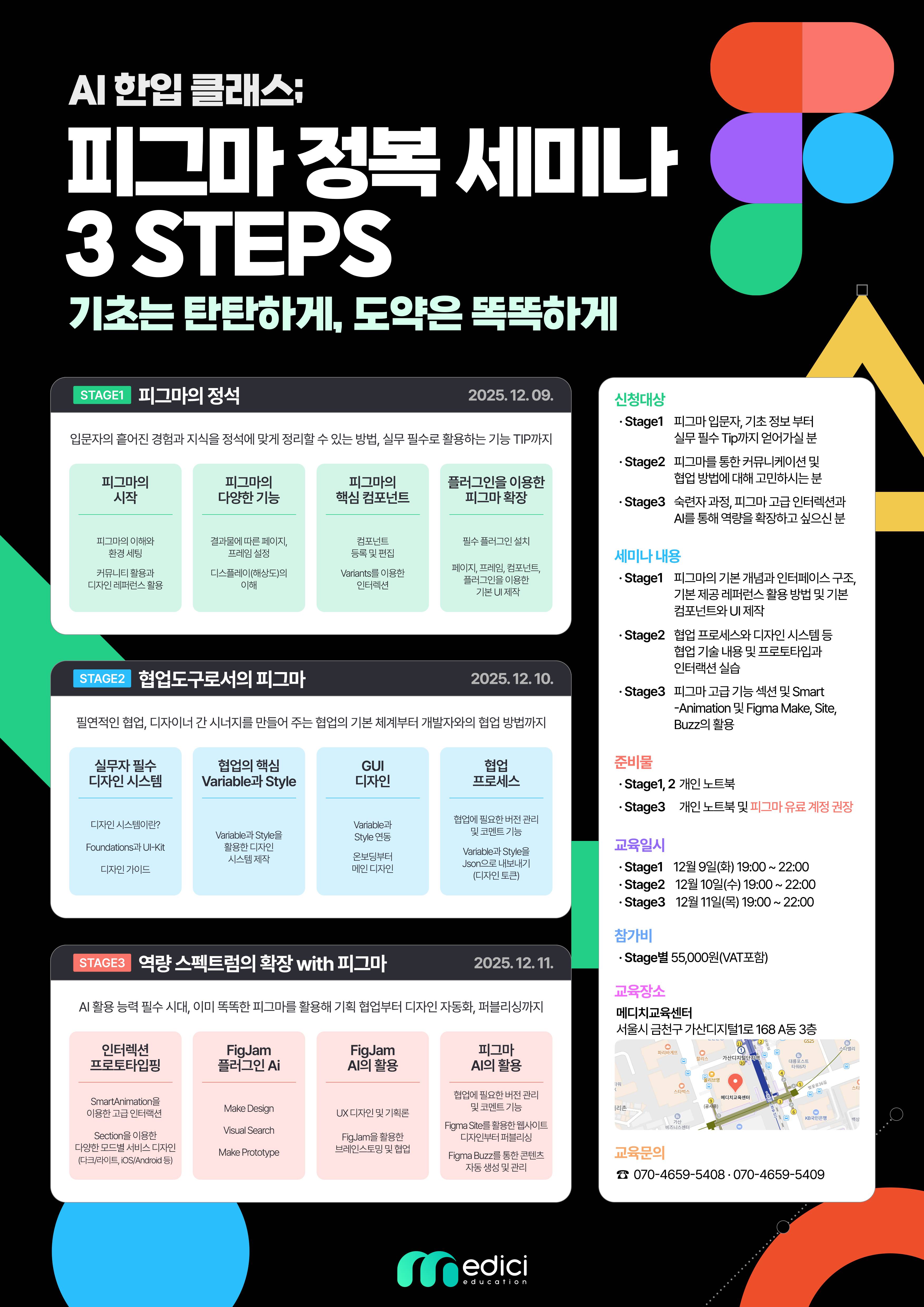 피그마 정복 세미나 3 Steps! 입문부터 AI 활용까지 한 번에 배우자