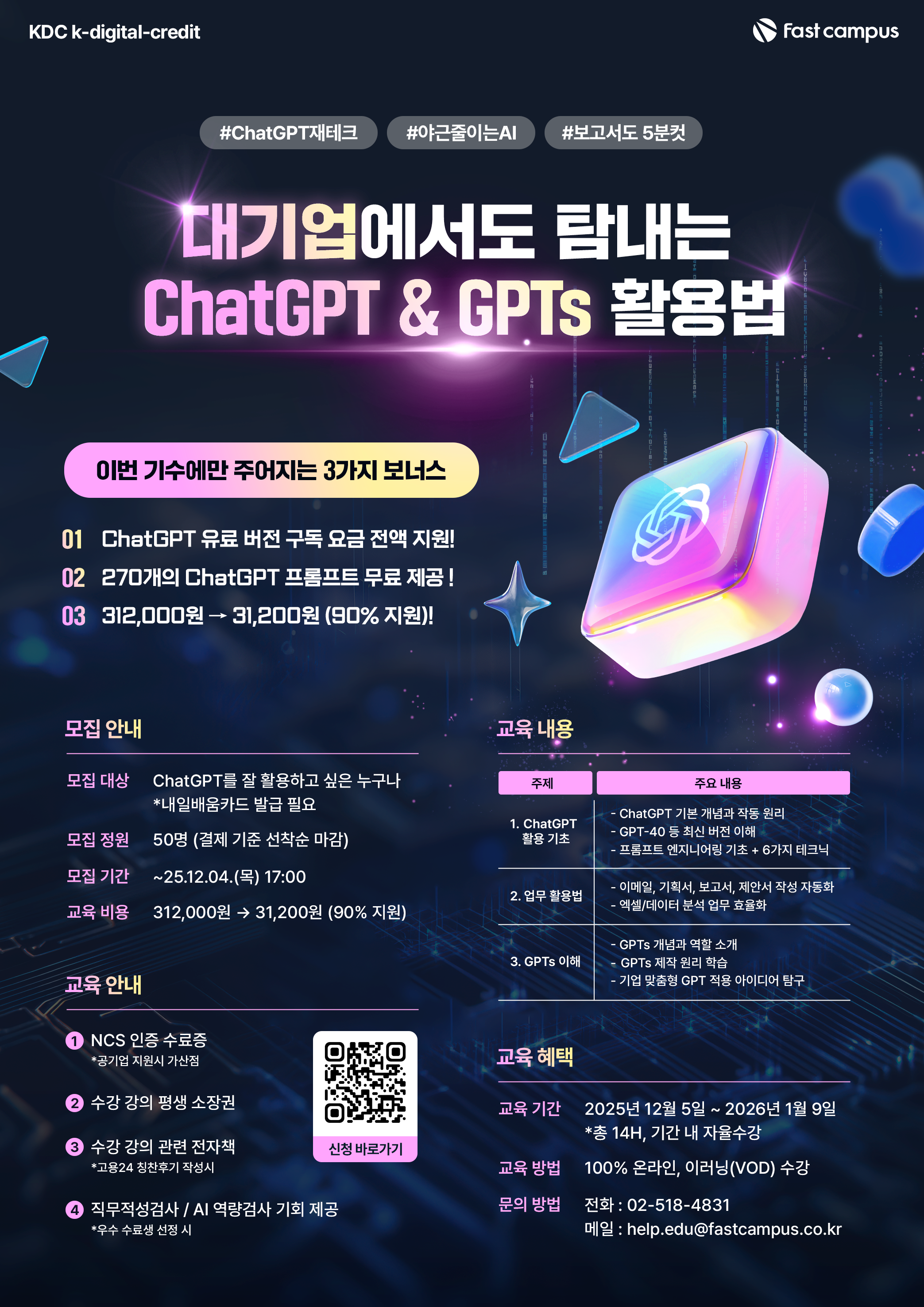 [전국] 대기업도 탐내는 GPT 활용법, 270개 프롬프트와 함께 실무 완성!