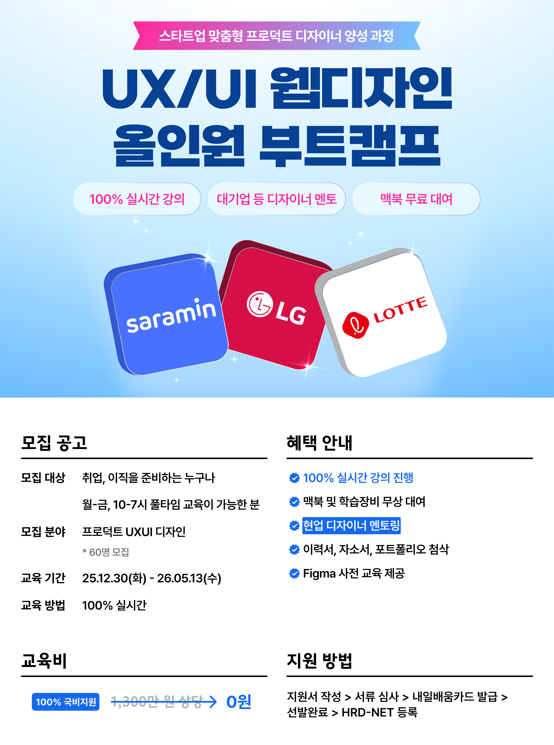 [인턴십 기회 100% 보장] 대기업 디자이너 멘토와 함께하는 <디자이너 올인원 캠프 9기> 모집