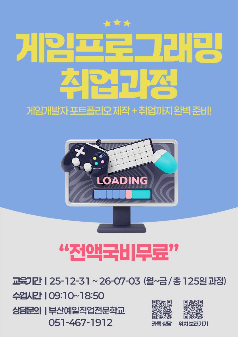 [전액정부지원/비전공자O] [K-디지털]언리얼엔진을 활용한 실감형 가상현실콘텐츠개발 모집