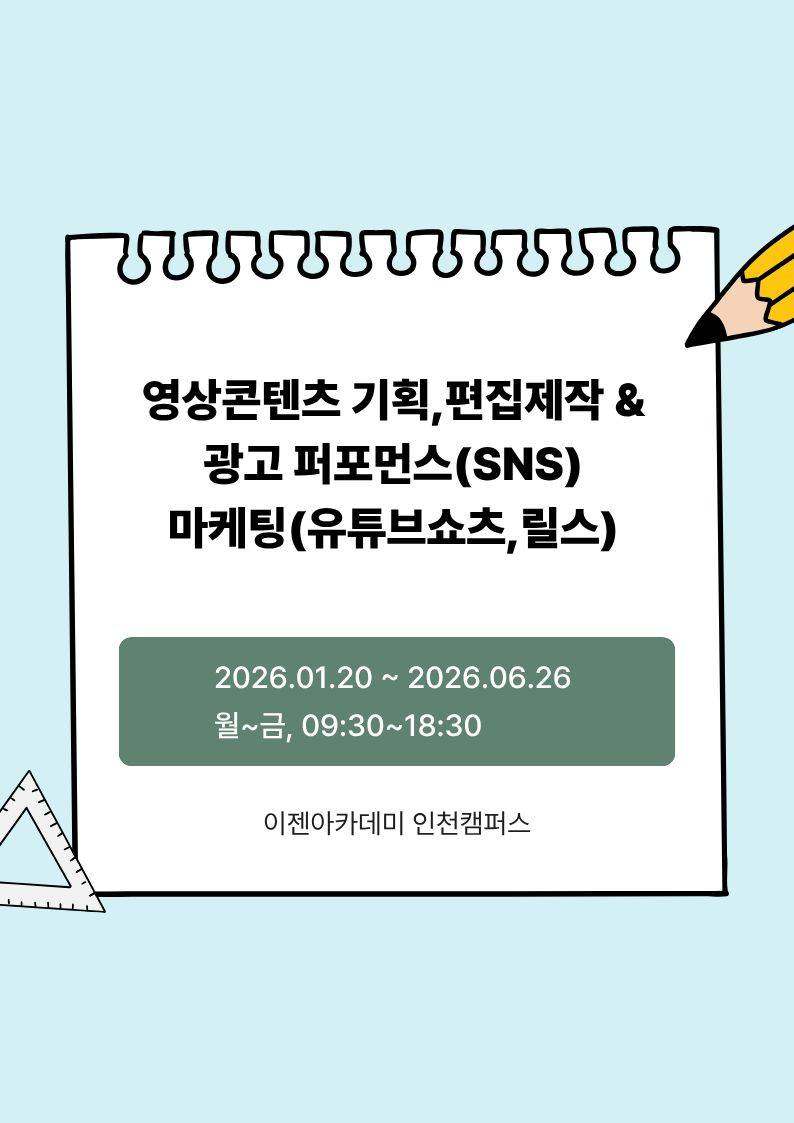 영상콘텐츠 기획,편집제작 & 광고 퍼포먼스(SNS)마케팅(유튜브쇼츠,릴스)