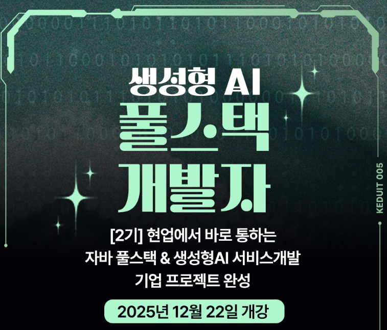 웹/앱 IT개발자 취업연계 부트캠프 [취업처 953곳]