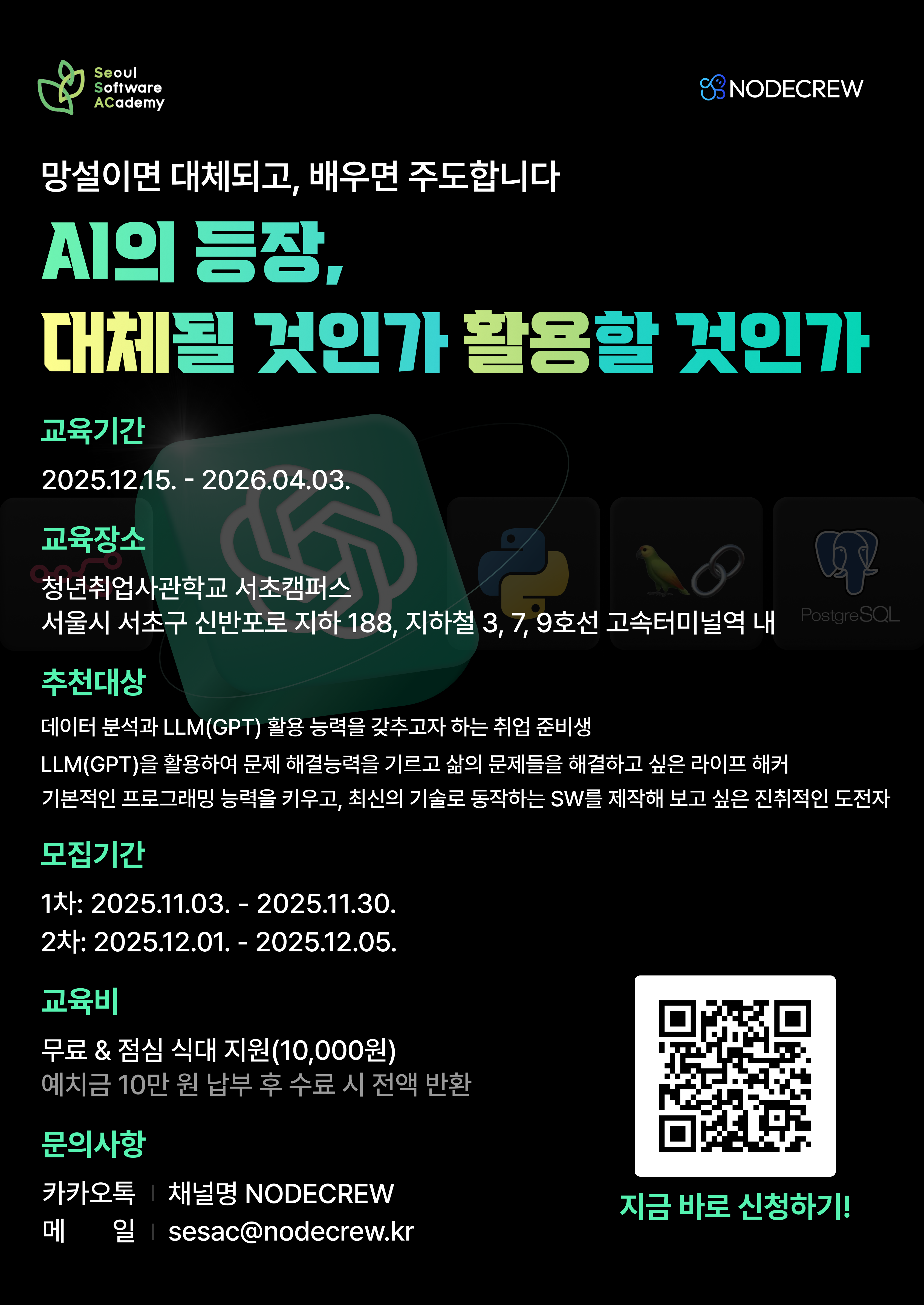 [청년취업사관학교 서초캠퍼스] LLM Agent를 활용한 서비스 기획 및 제작 과정