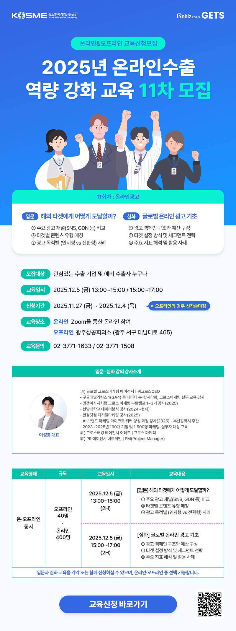 2025 온라인수출 역량강화교육 11차 (오프라인- 광주)